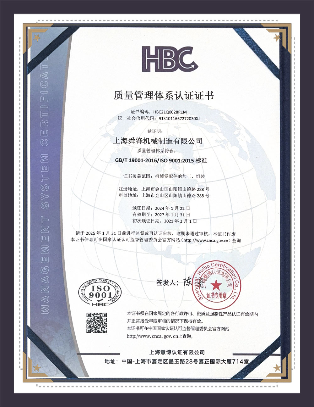 Quality Management System Certification