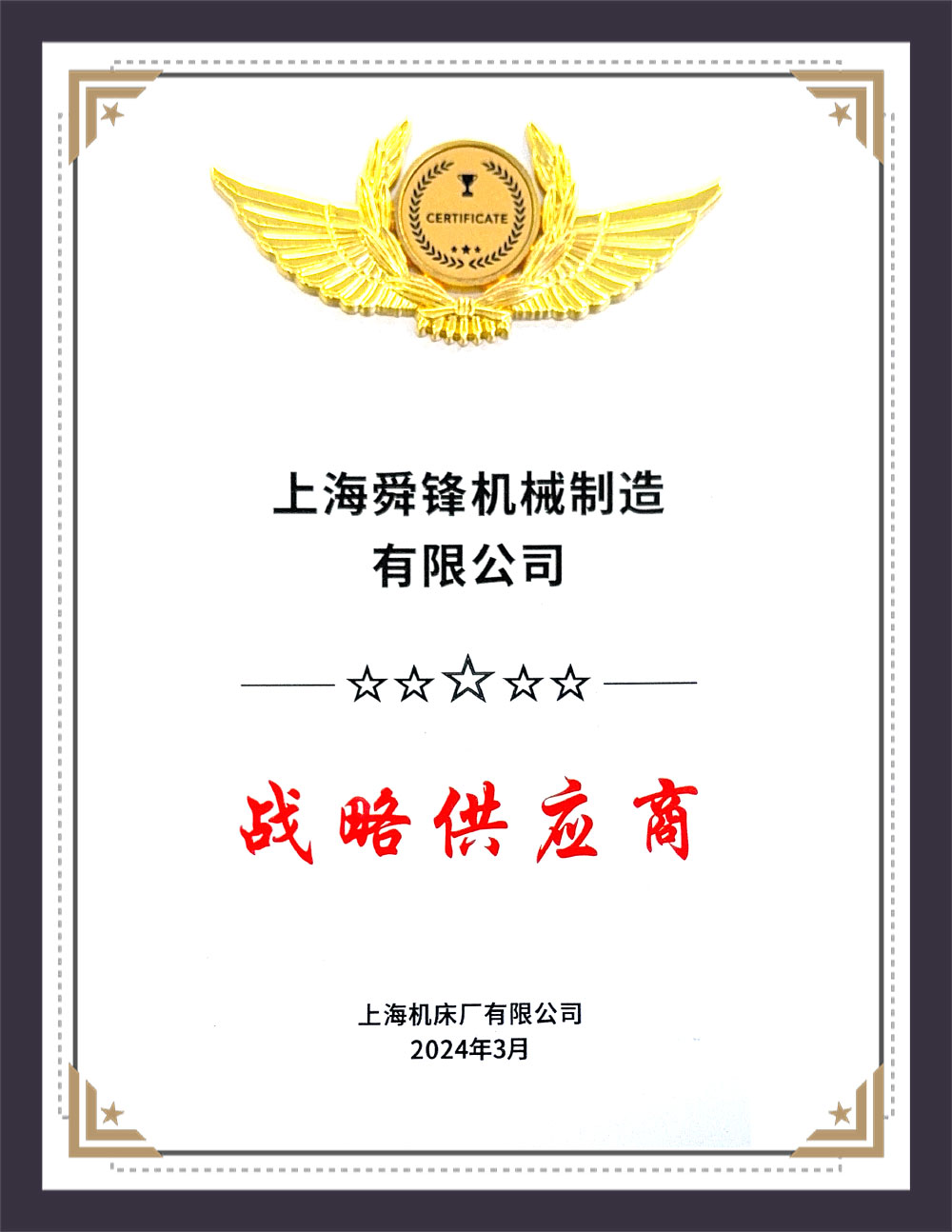 Strategic Supplier