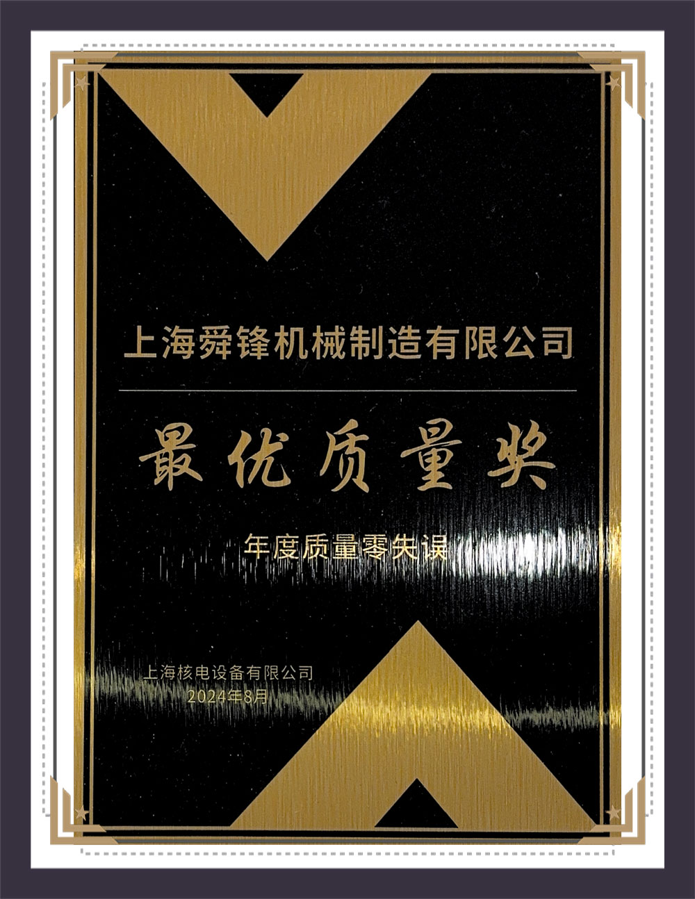 Best Quality Award