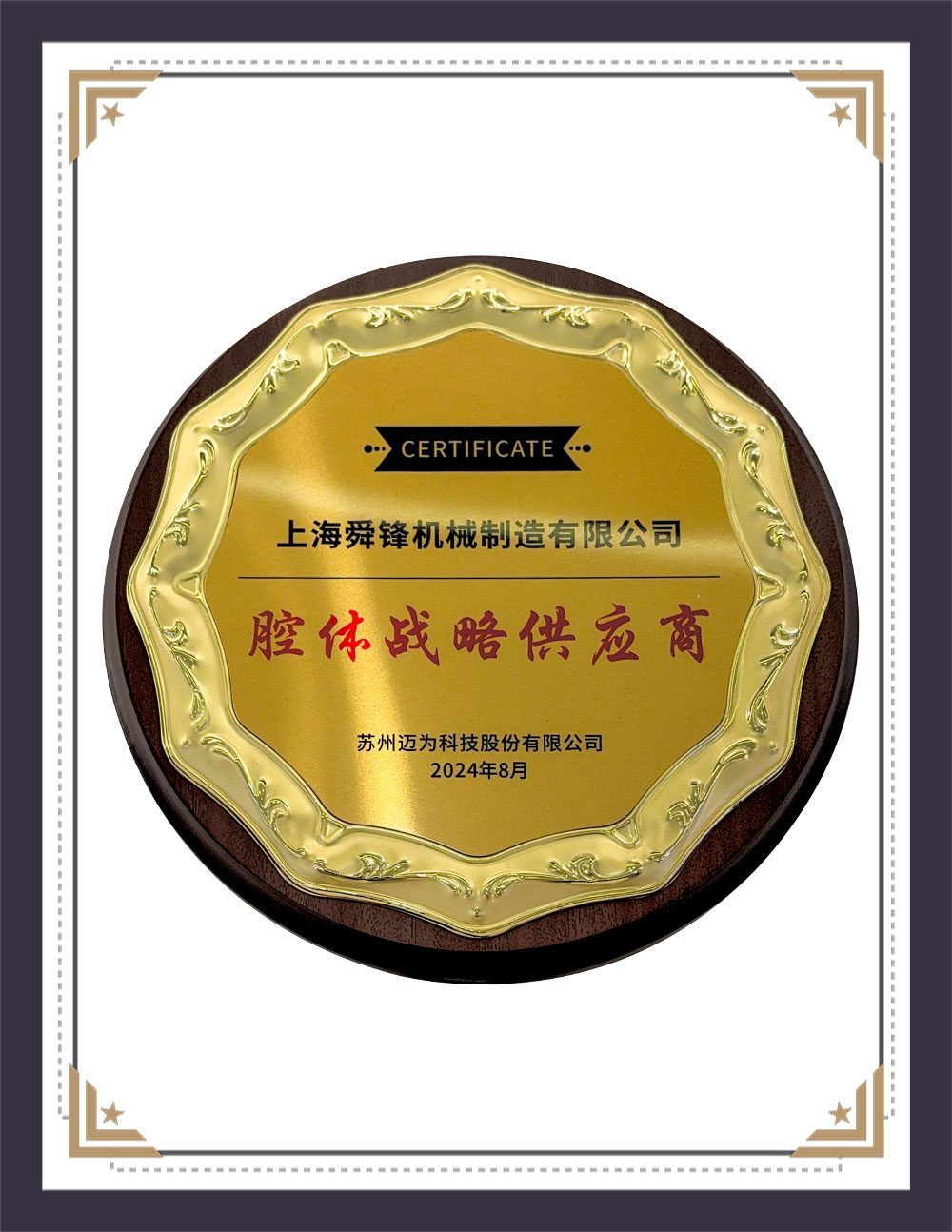 Strategic Supplier of Cavity